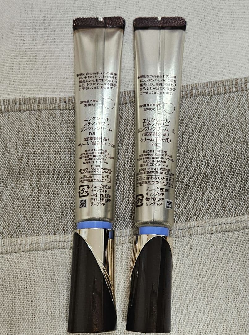 はなまるさま(未使用品)ELIXIR レチノールパワーリンクルクリームL 2本