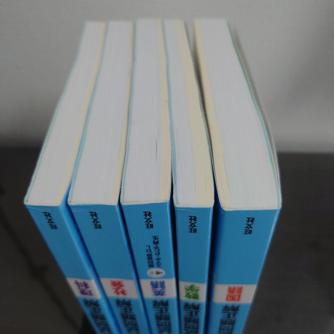 全国高校入試問題正解 5教科 2025年