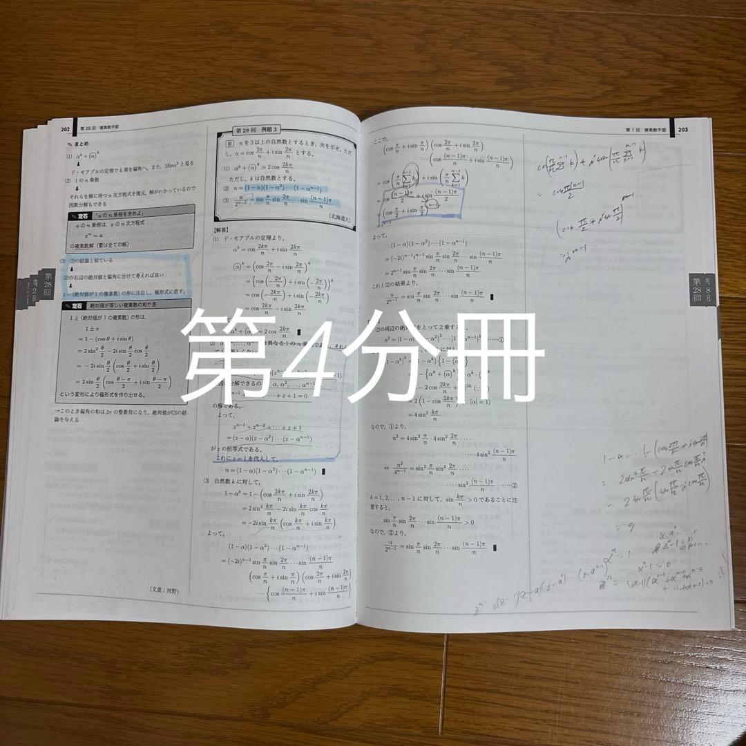 【2025年度版】鉄緑会 数学 東大100問テキスト 全冊