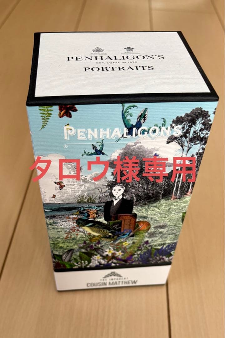 タロウ Penhaligon's Cousin Matthew 香水