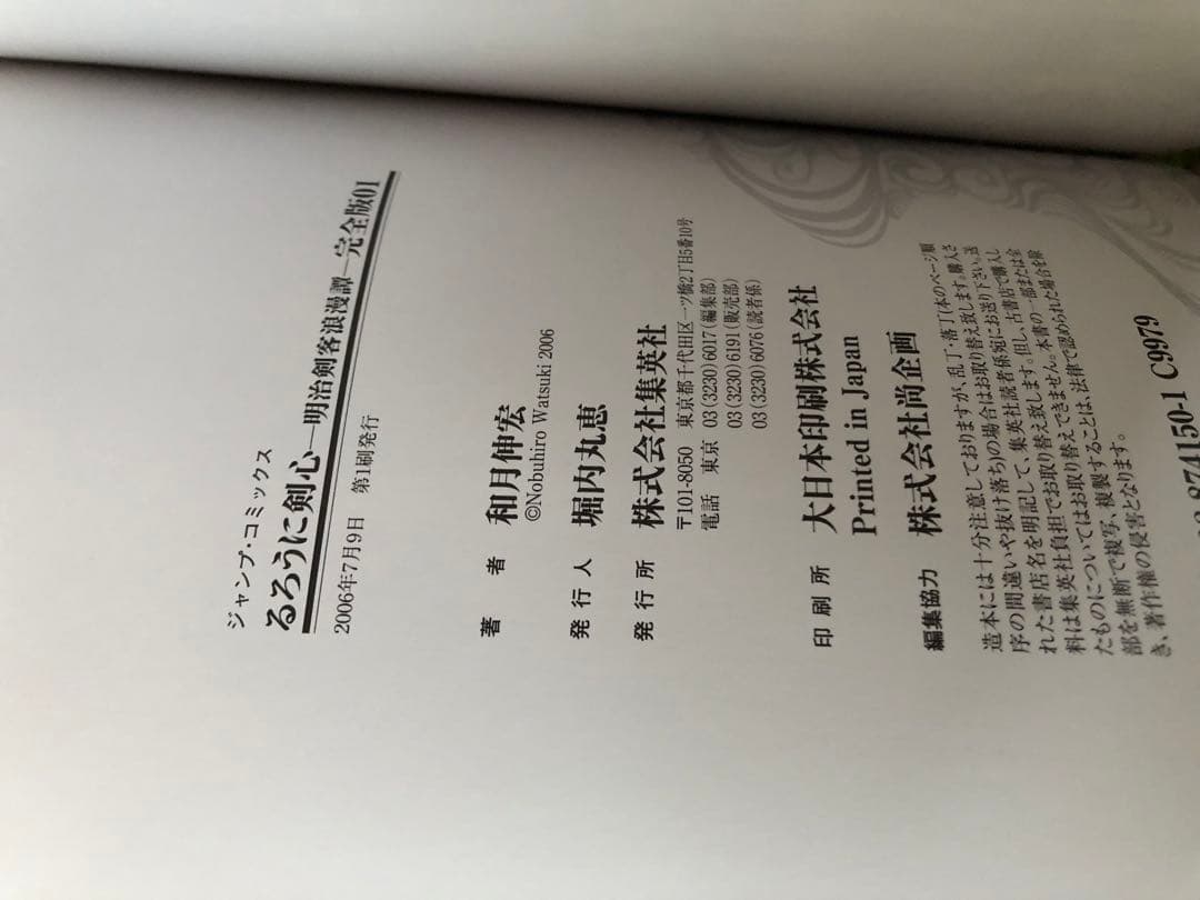 【全巻初版・小冊子完備】るろうに剣心 完全版1-22巻＋皆伝