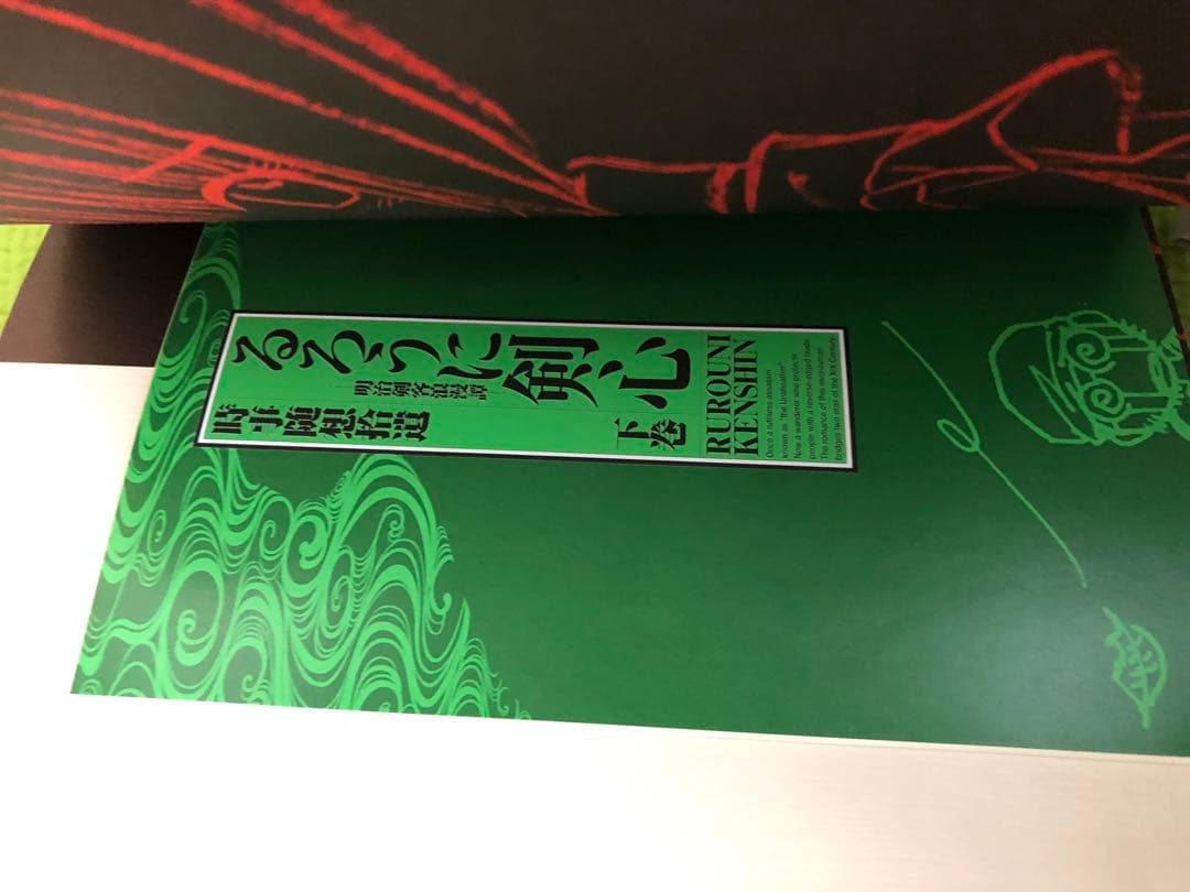 【全巻初版・小冊子完備】るろうに剣心 完全版1-22巻＋皆伝