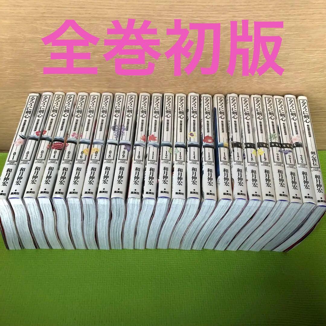 【全巻初版・小冊子完備】るろうに剣心 完全版1-22巻＋皆伝