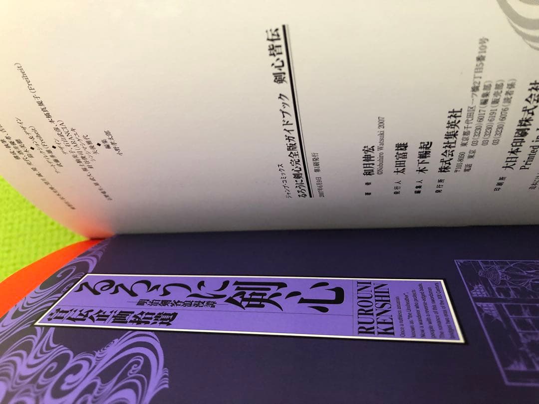 【全巻初版・小冊子完備】るろうに剣心 完全版1-22巻＋皆伝