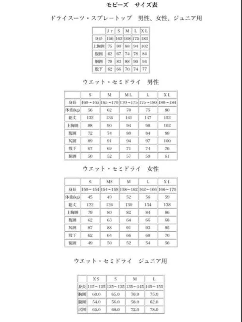 Mobby's ドライスーツ　新品未使用