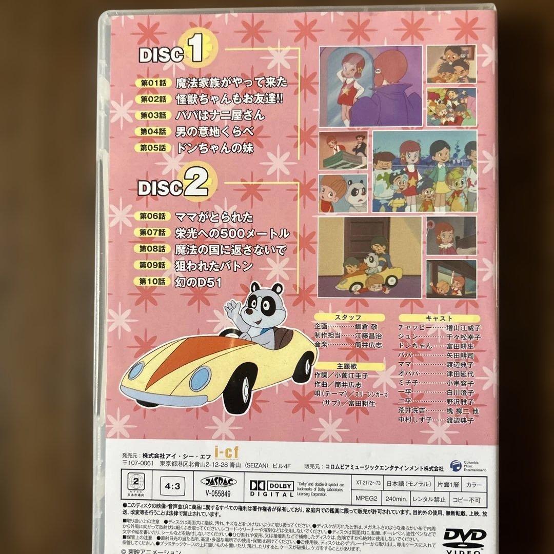魔法使いチャッピー DVD-BOX