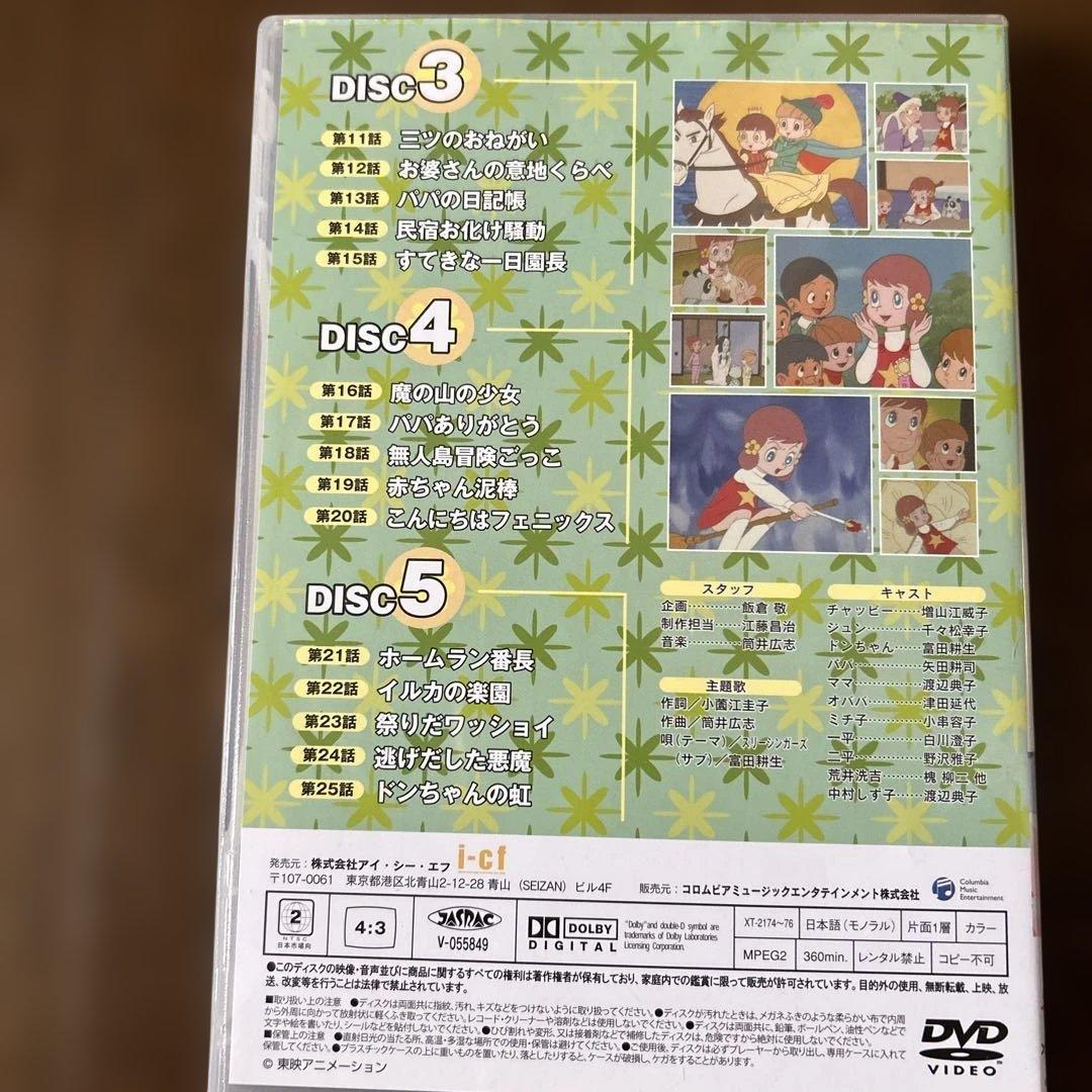 魔法使いチャッピー DVD-BOX