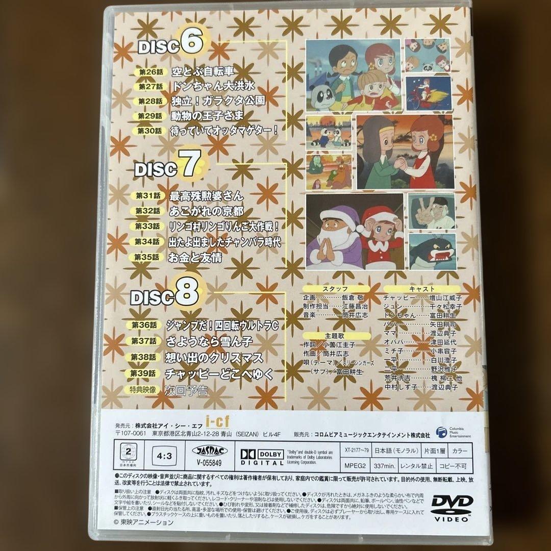 魔法使いチャッピー DVD-BOX