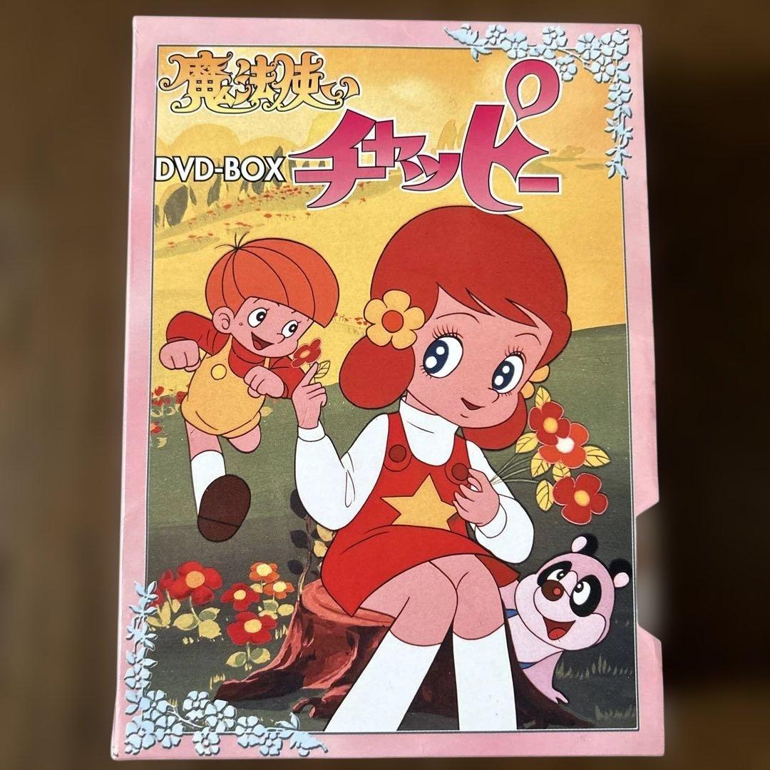 魔法使いチャッピー DVD-BOX