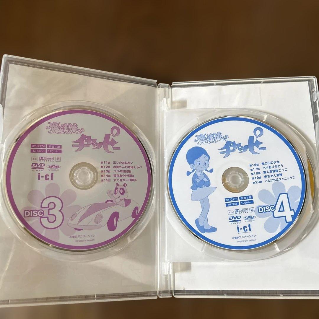 魔法使いチャッピー DVD-BOX