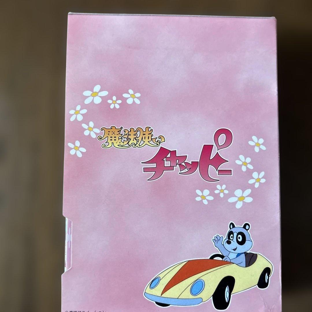魔法使いチャッピー DVD-BOX