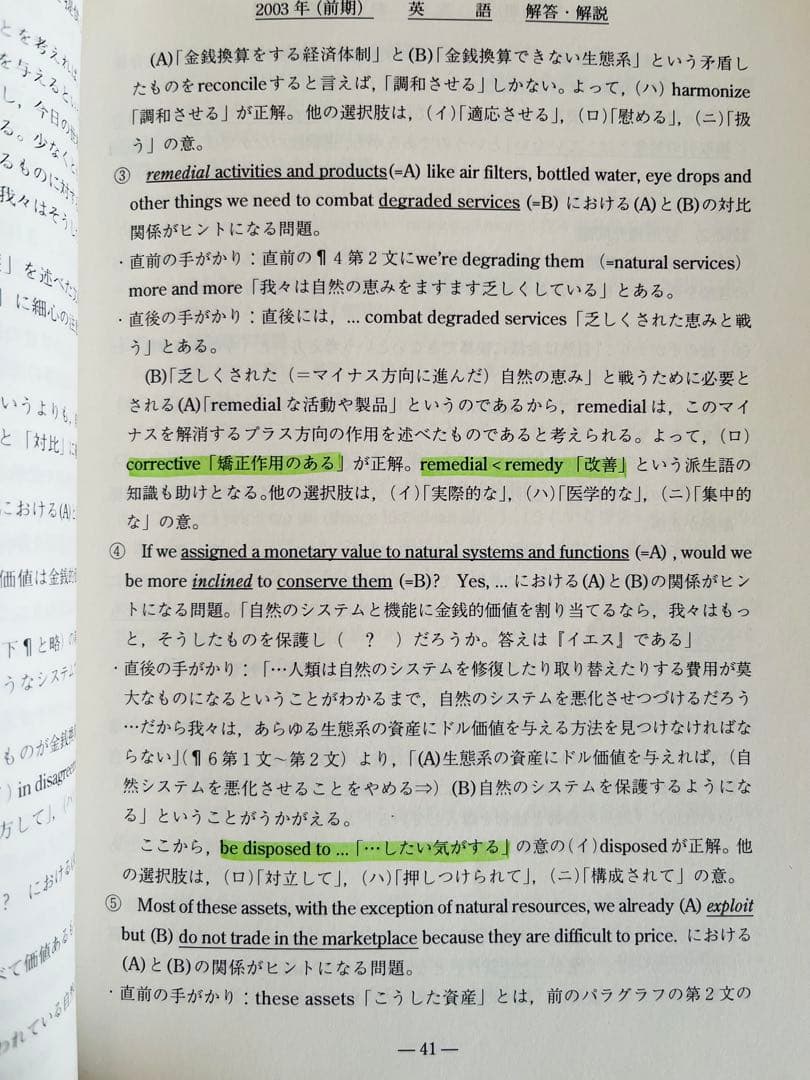 大阪大学 文系 2004 駿台 青本 前期日程 過去5カ年