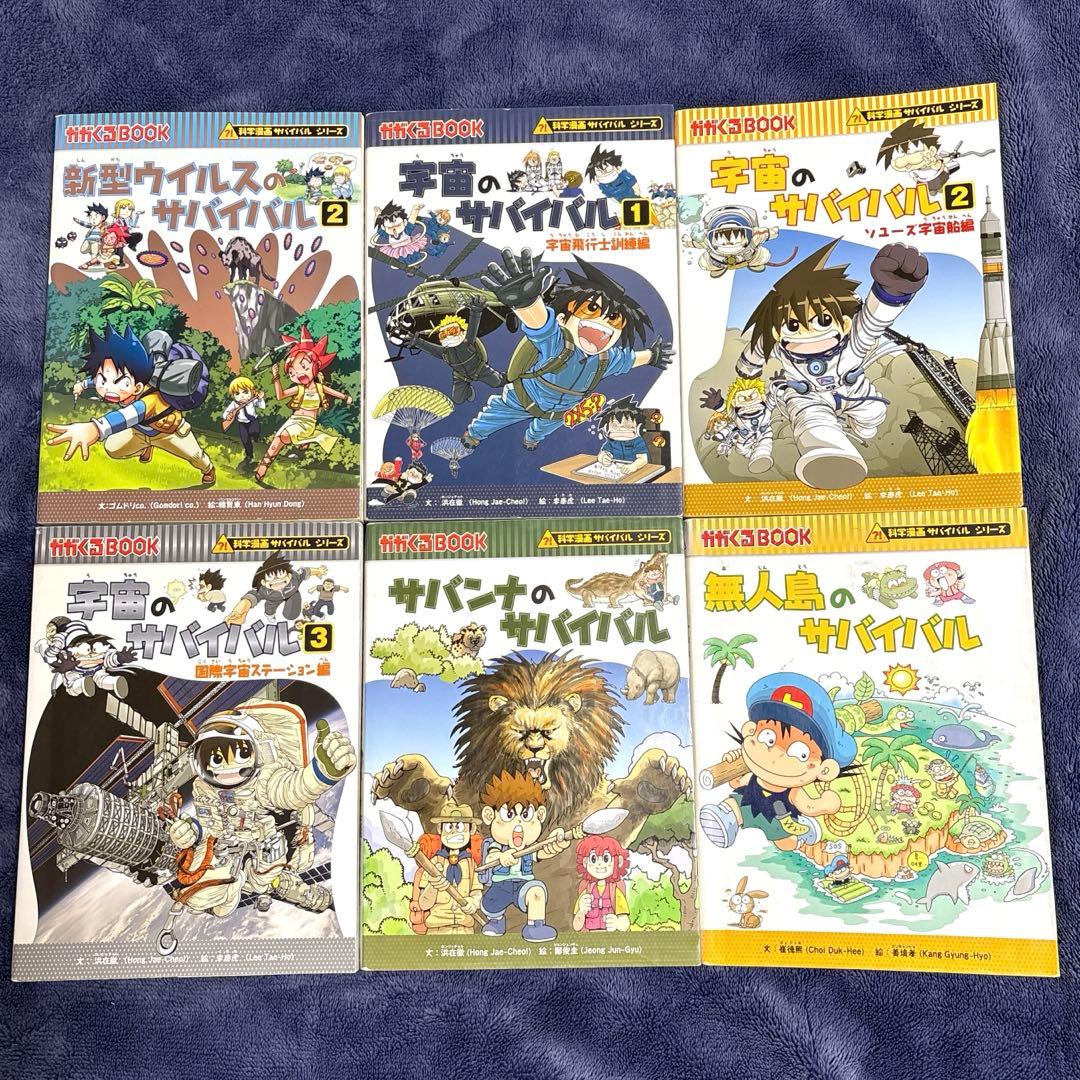 【43冊セット】科学漫画サバイバルシリーズ　まとめ売り 学習まんが 朝日新聞