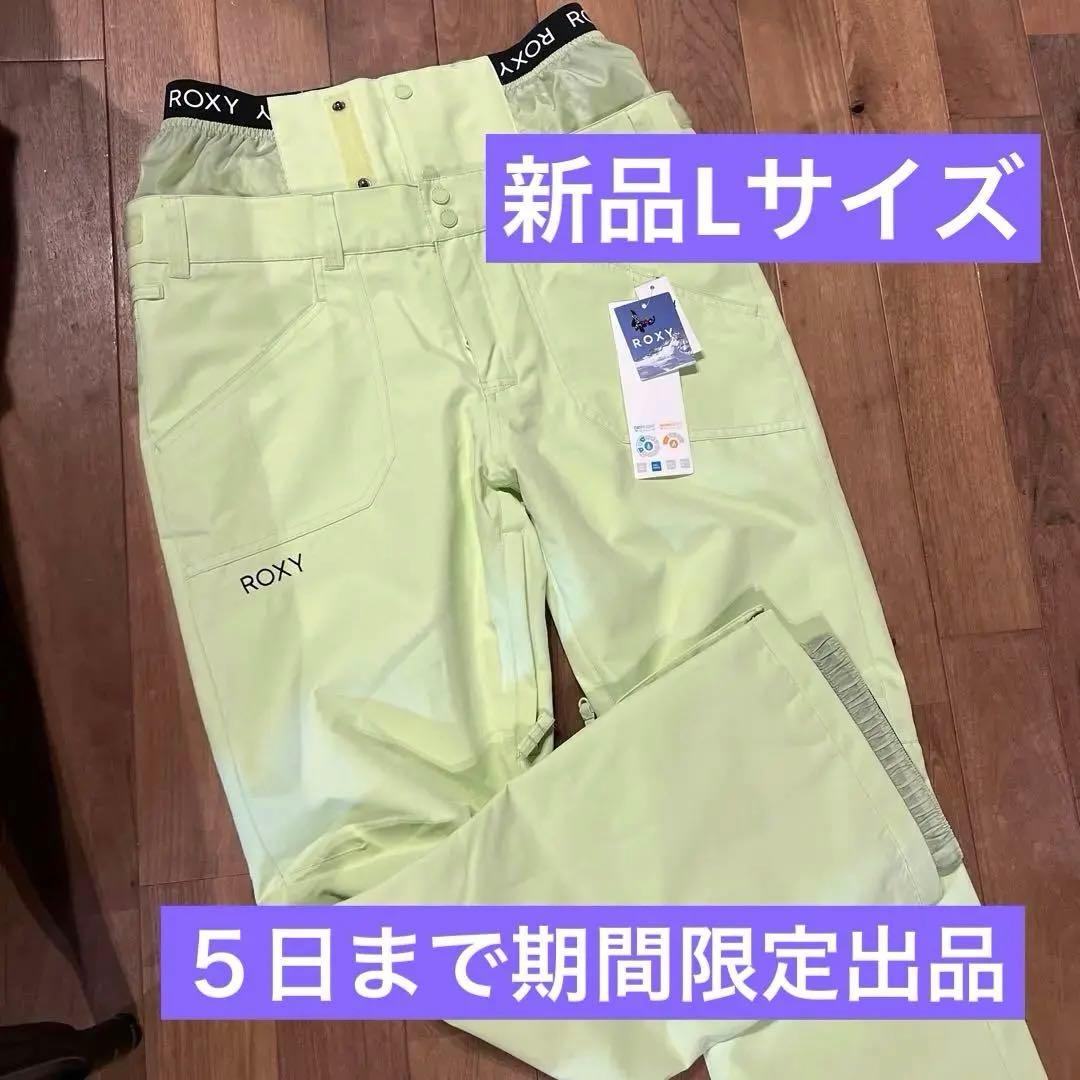 新品タグ付きROXY スノボウェアLサイズパンツ