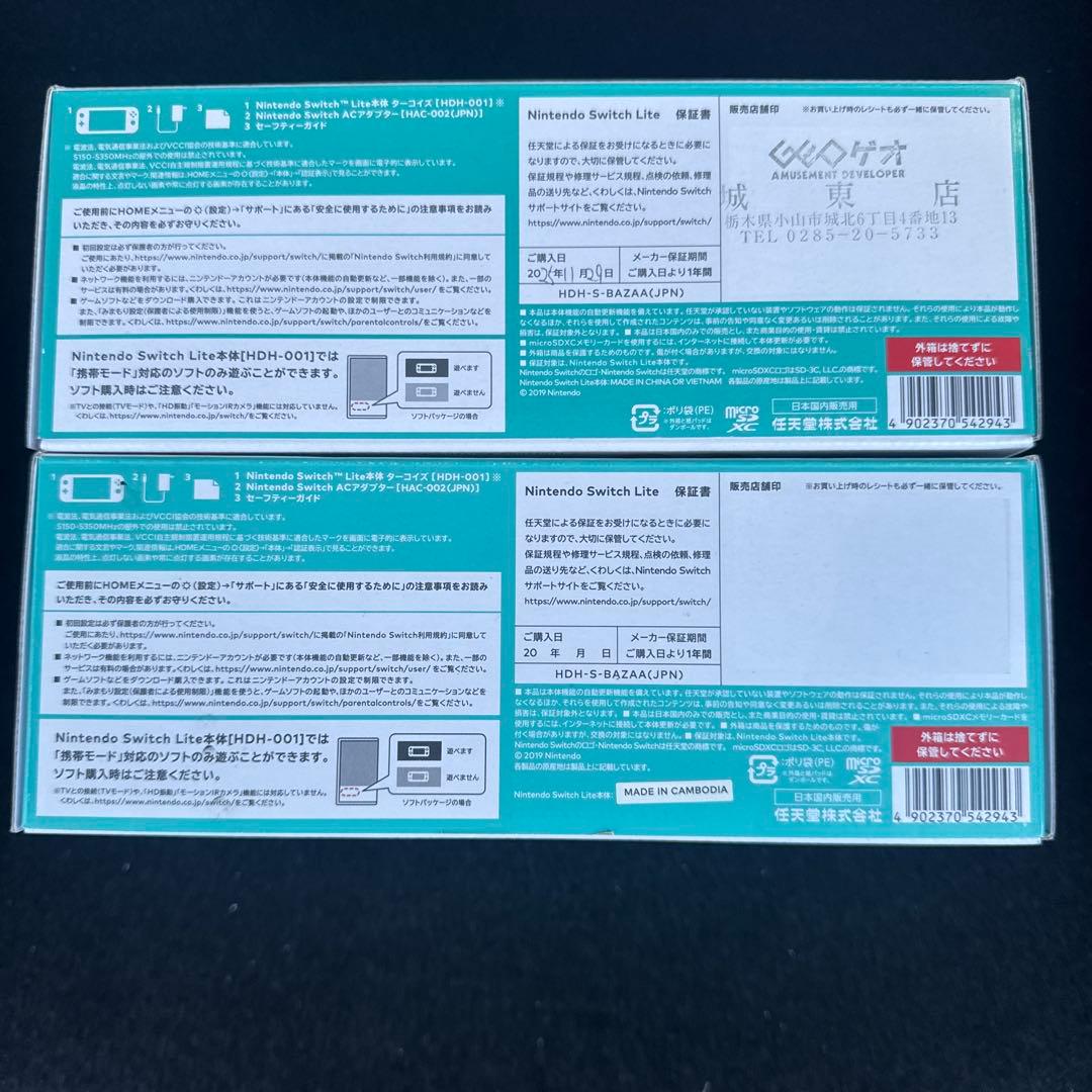 Nintendo Switch Lite ターコイズ 本体　2台セット