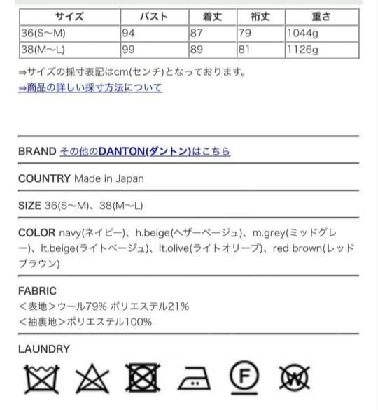 DANTON ダントン ライトパイル ウールモッサ カラーレス コート M