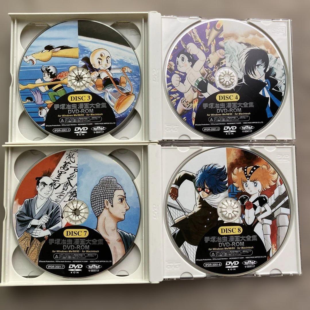 手塚治虫漫画大全集 DVD-ROM8枚 セット
