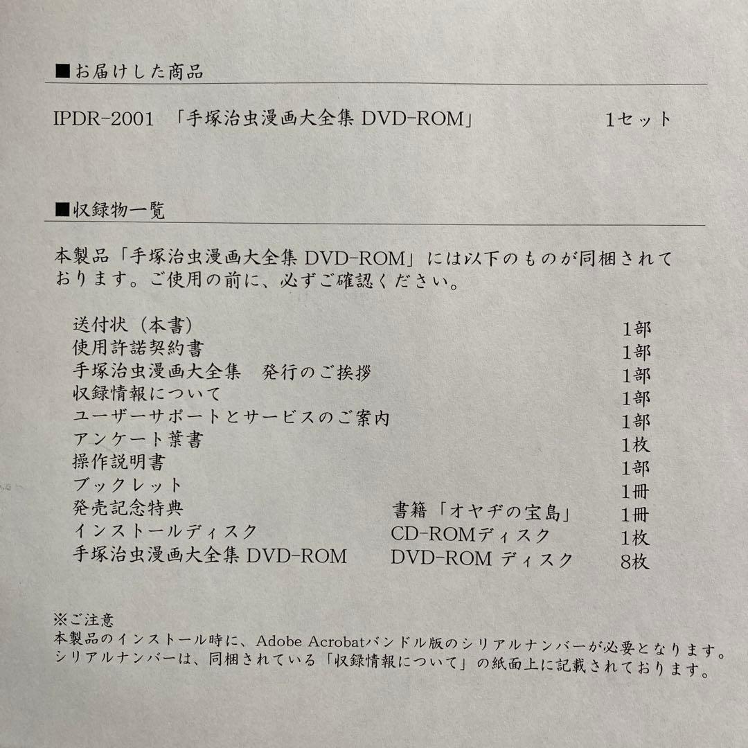 手塚治虫漫画大全集 DVD-ROM8枚 セット