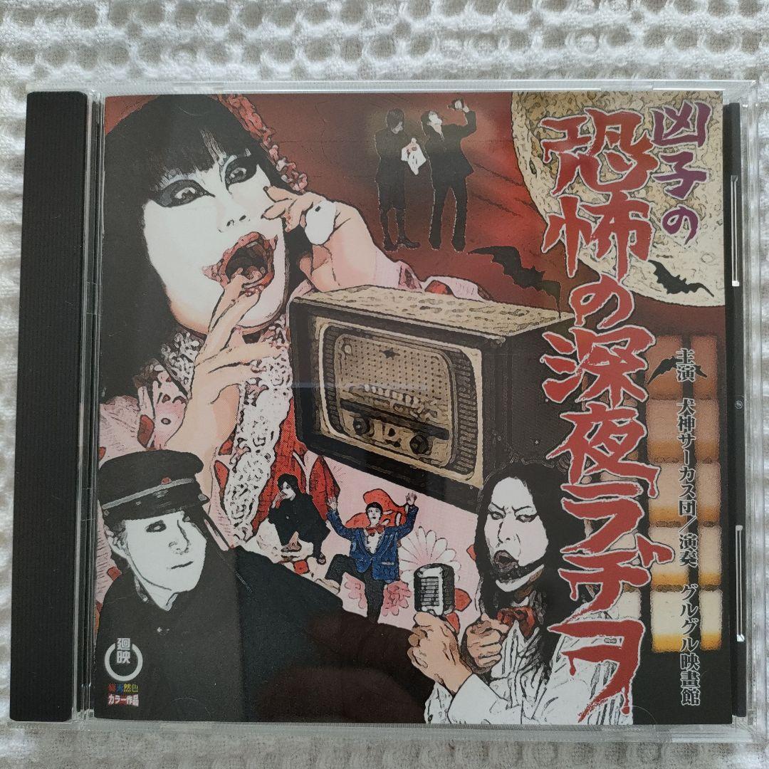 ⭐全て帯付き⭐　犬神サーカス団　シングル・アルバム28枚　初回限定盤あり