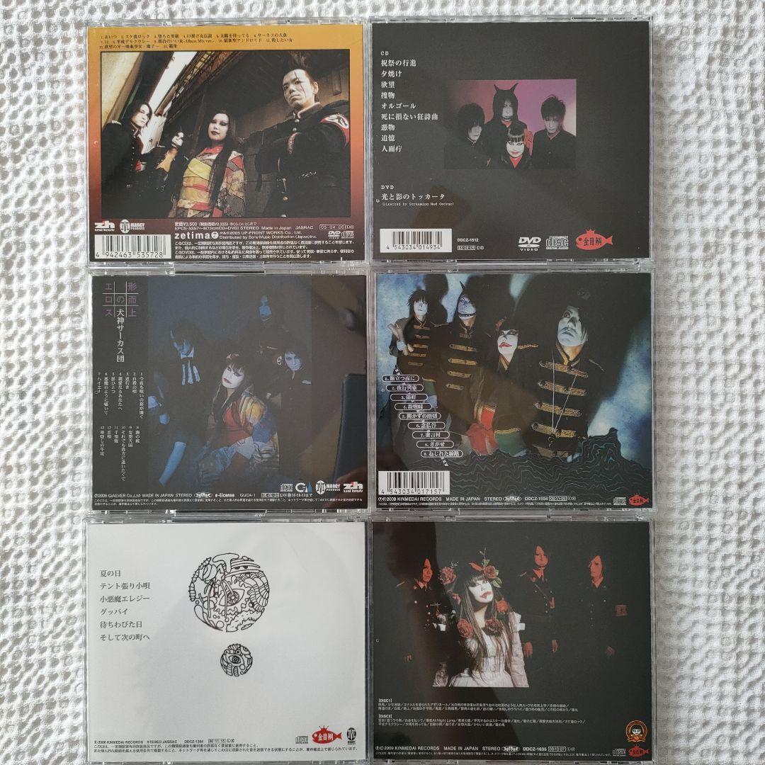 ⭐全て帯付き⭐　犬神サーカス団　シングル・アルバム28枚　初回限定盤あり