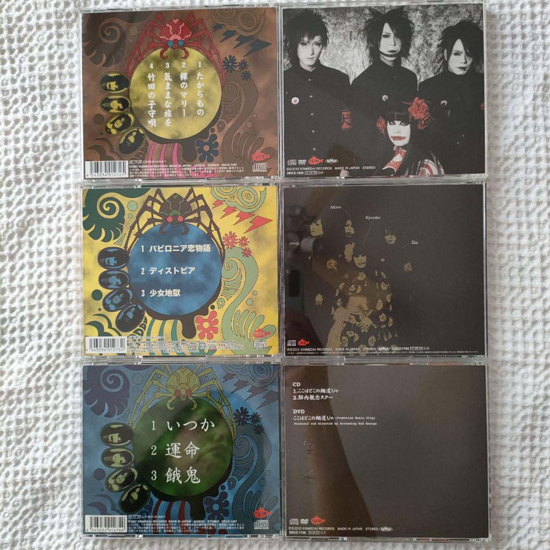 ⭐全て帯付き⭐　犬神サーカス団　シングル・アルバム28枚　初回限定盤あり