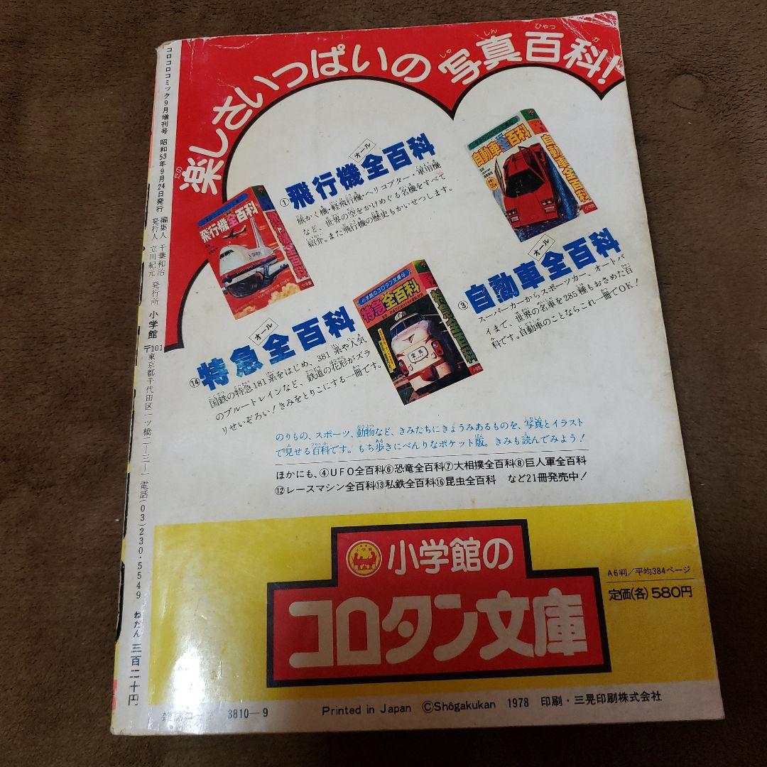 コロコロコミック　ザ・ウルトラマン　内山まもる　昭和レトロ