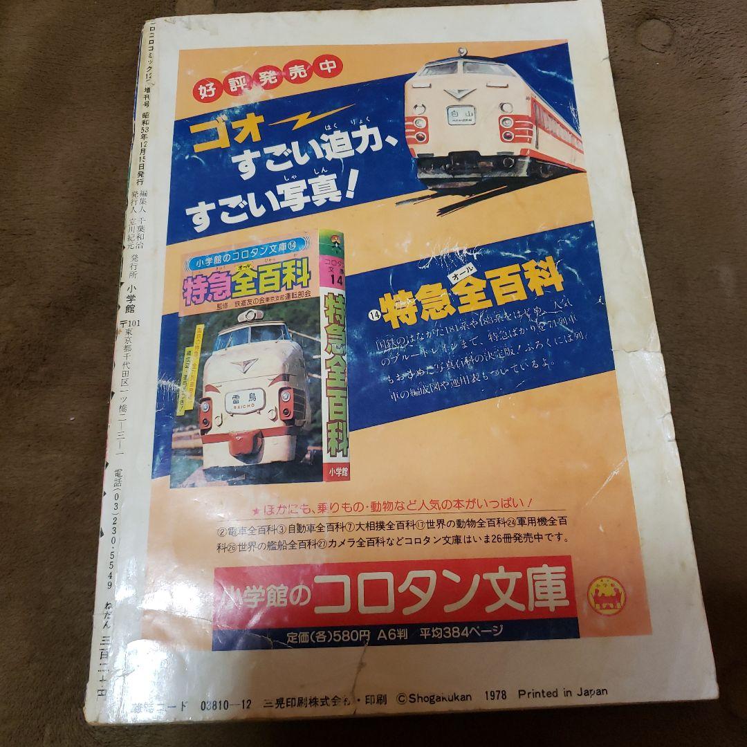 コロコロコミック　ザ・ウルトラマン　内山まもる　昭和レトロ