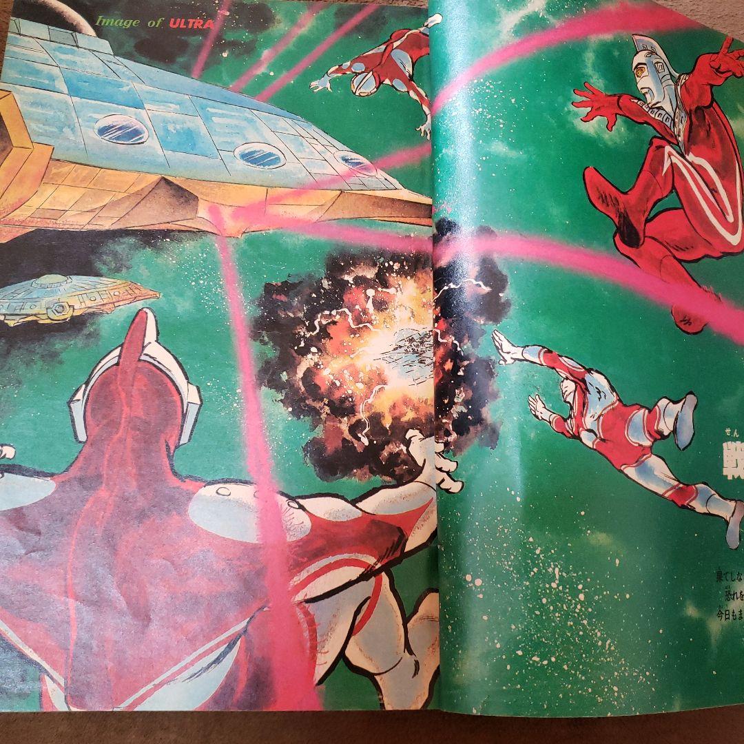 コロコロコミック　ザ・ウルトラマン　内山まもる　昭和レトロ