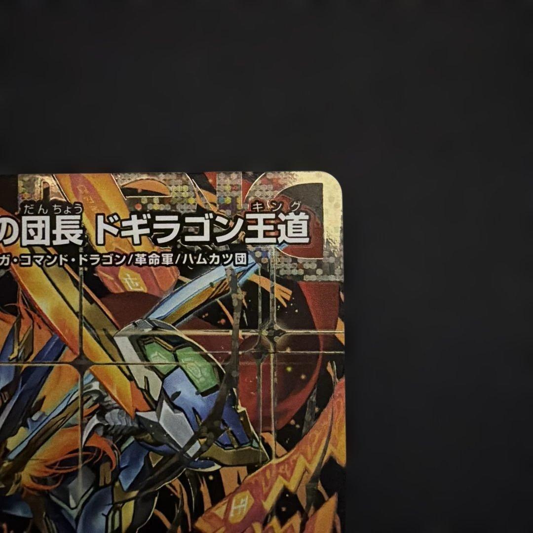 1/5まで］剣轟の団長 ドギラゴン王道 ドギラゴンキング 秘 シク シークレット