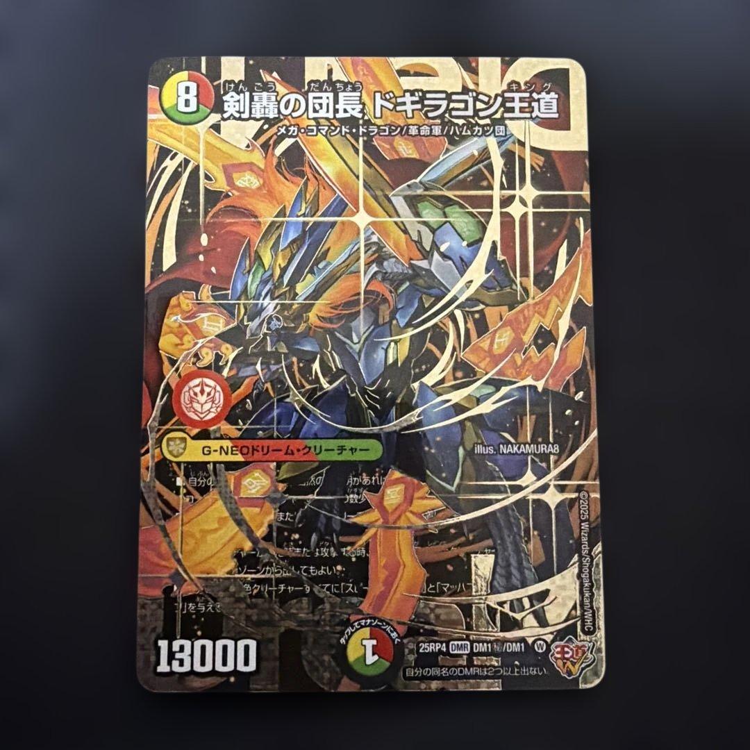 1/5まで］剣轟の団長 ドギラゴン王道 ドギラゴンキング 秘 シク シークレット