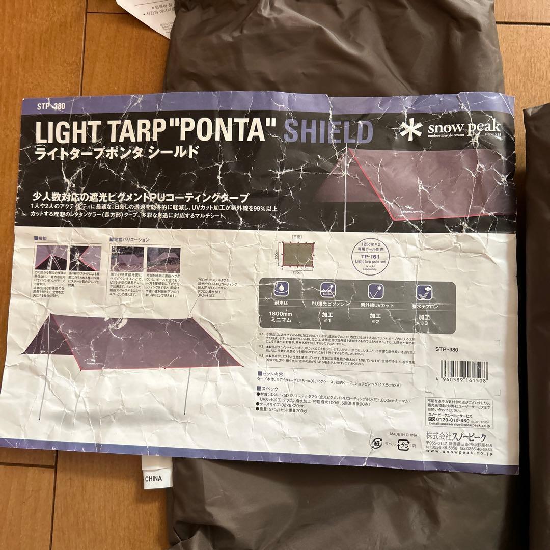 ライトタープポンタシールド　ポールセット　スノーピーク