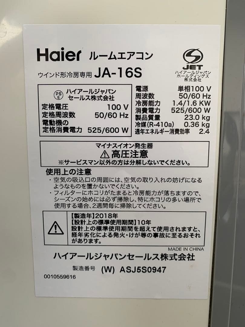 ハイアール　窓エアコン　ジャンク