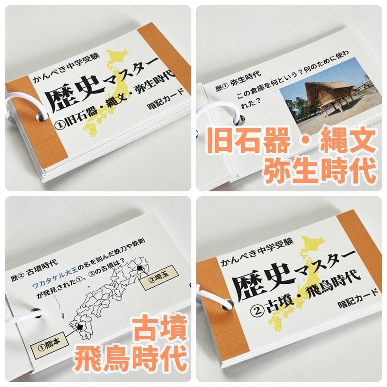 受験対策教材【086】社会　歴史マスター①～⑪　中学受験、高校受験にも使える内容