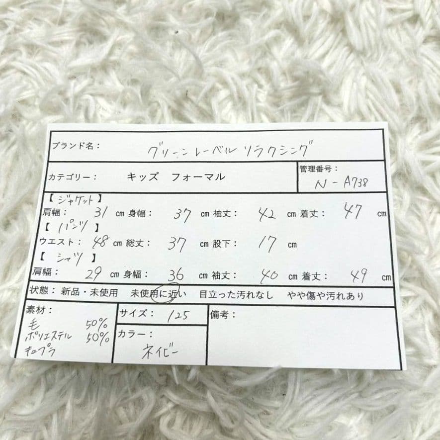 【美品】グリーンレーベル フォーマル スーツ キッズ 125 ネイビー 卒服