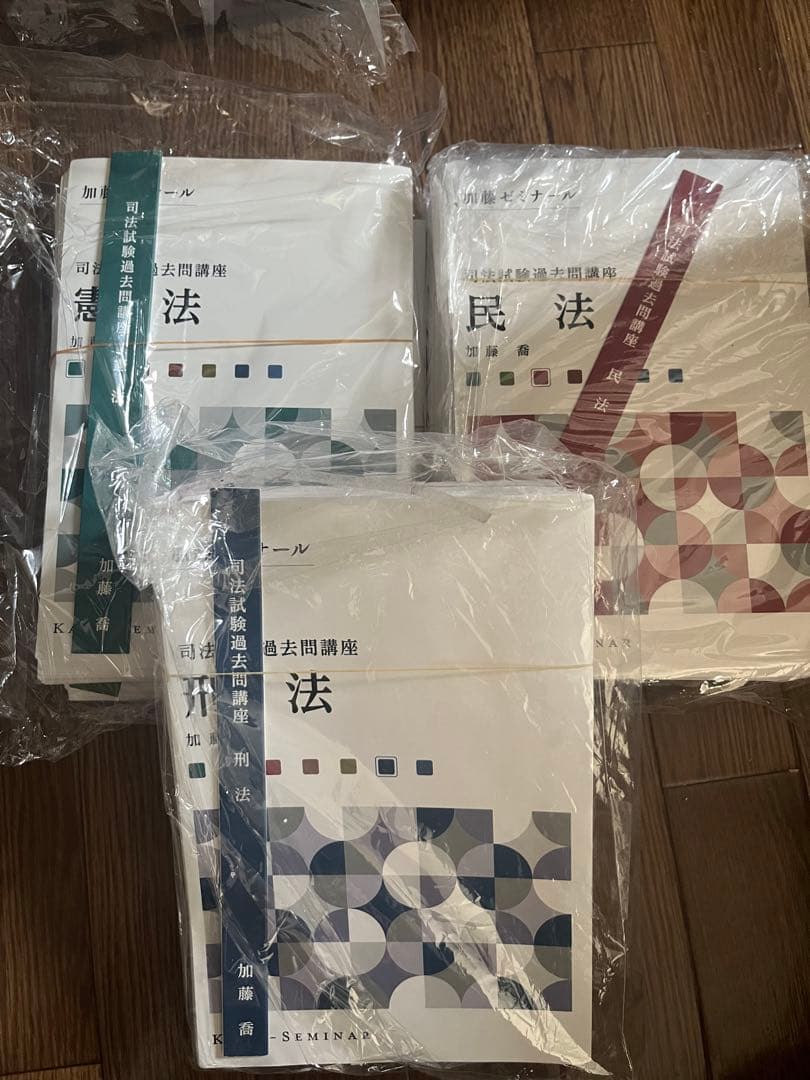 【裁断済み】加藤ゼミナール　司法試験過去問講座2023