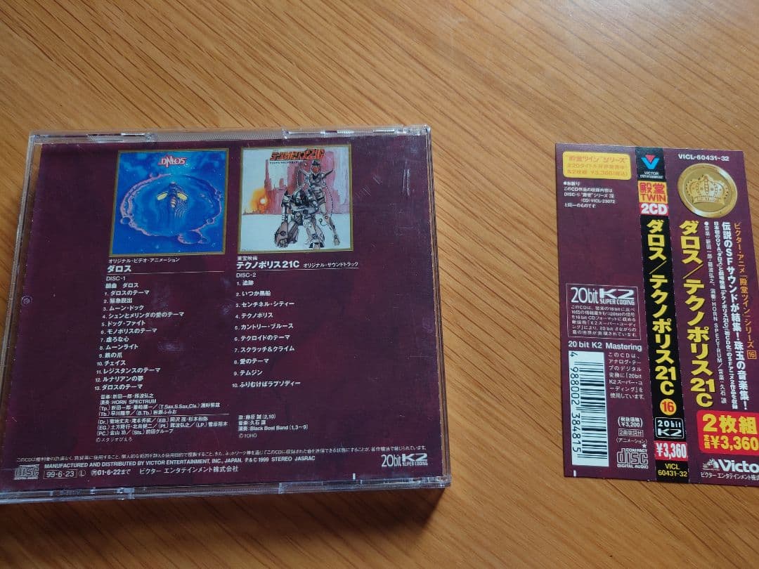 殿堂TWIN　ダロス／テクノポリス21ｃ　 サウンドトラック2枚組 CD