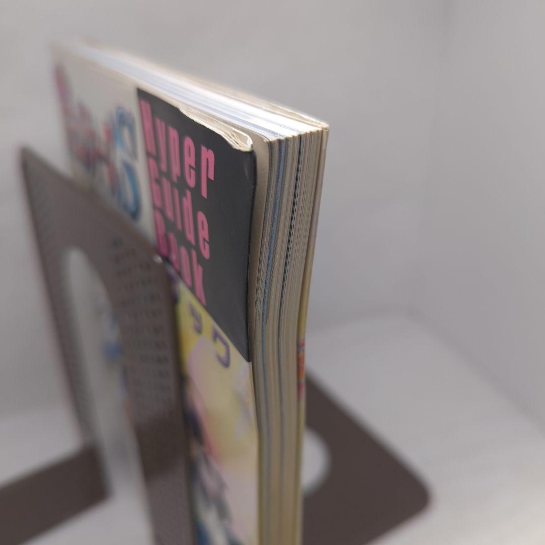 【希少】はいぱぁセキュリティーズS ハイパーガイドブック