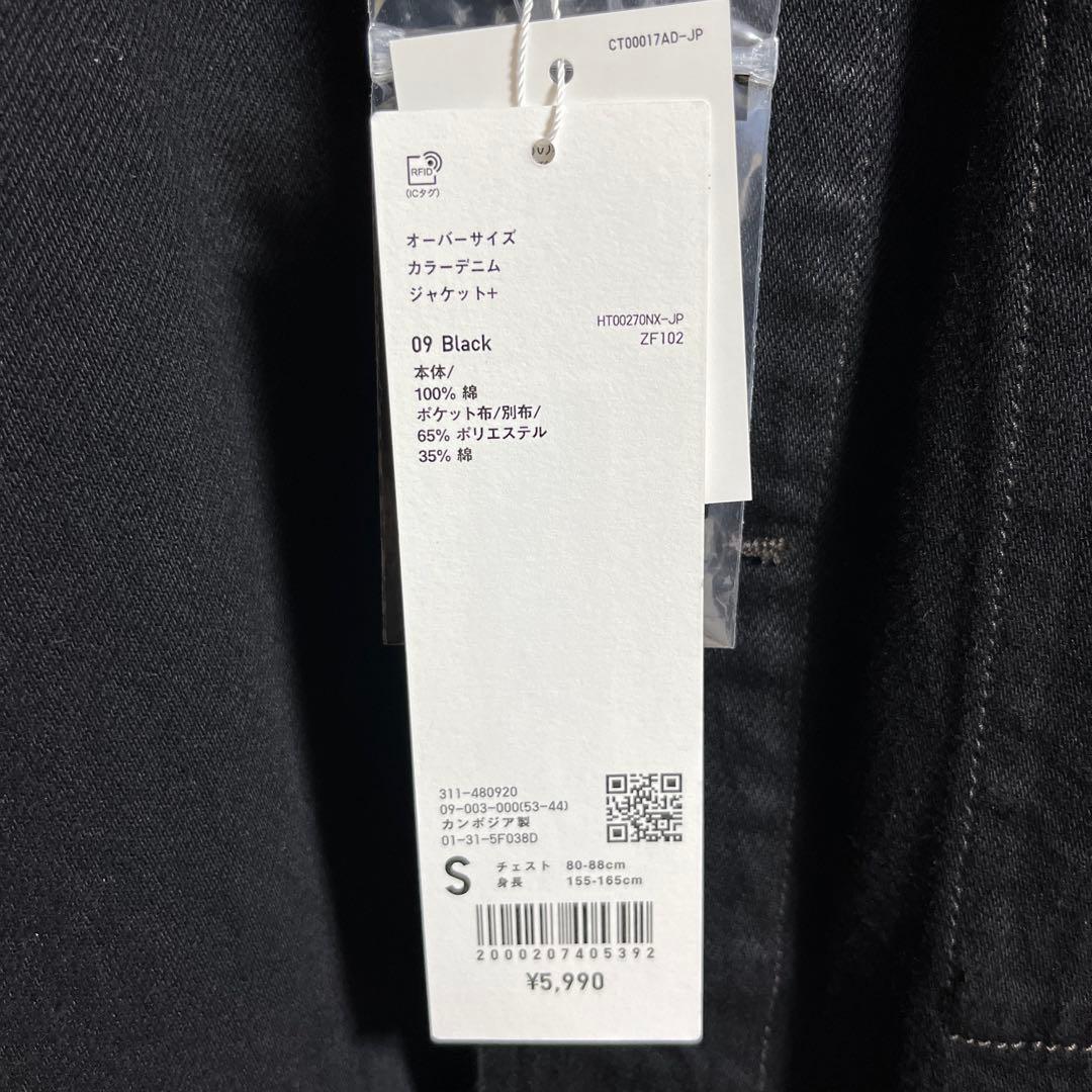 【新品】Uniqlo U オーバーサイズカラーデニムジャケットS 黒