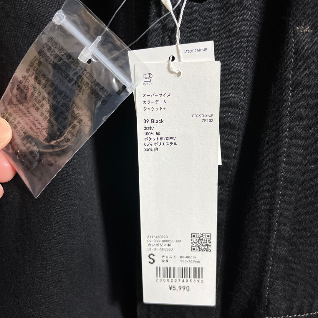 【新品】Uniqlo U オーバーサイズカラーデニムジャケットS 黒