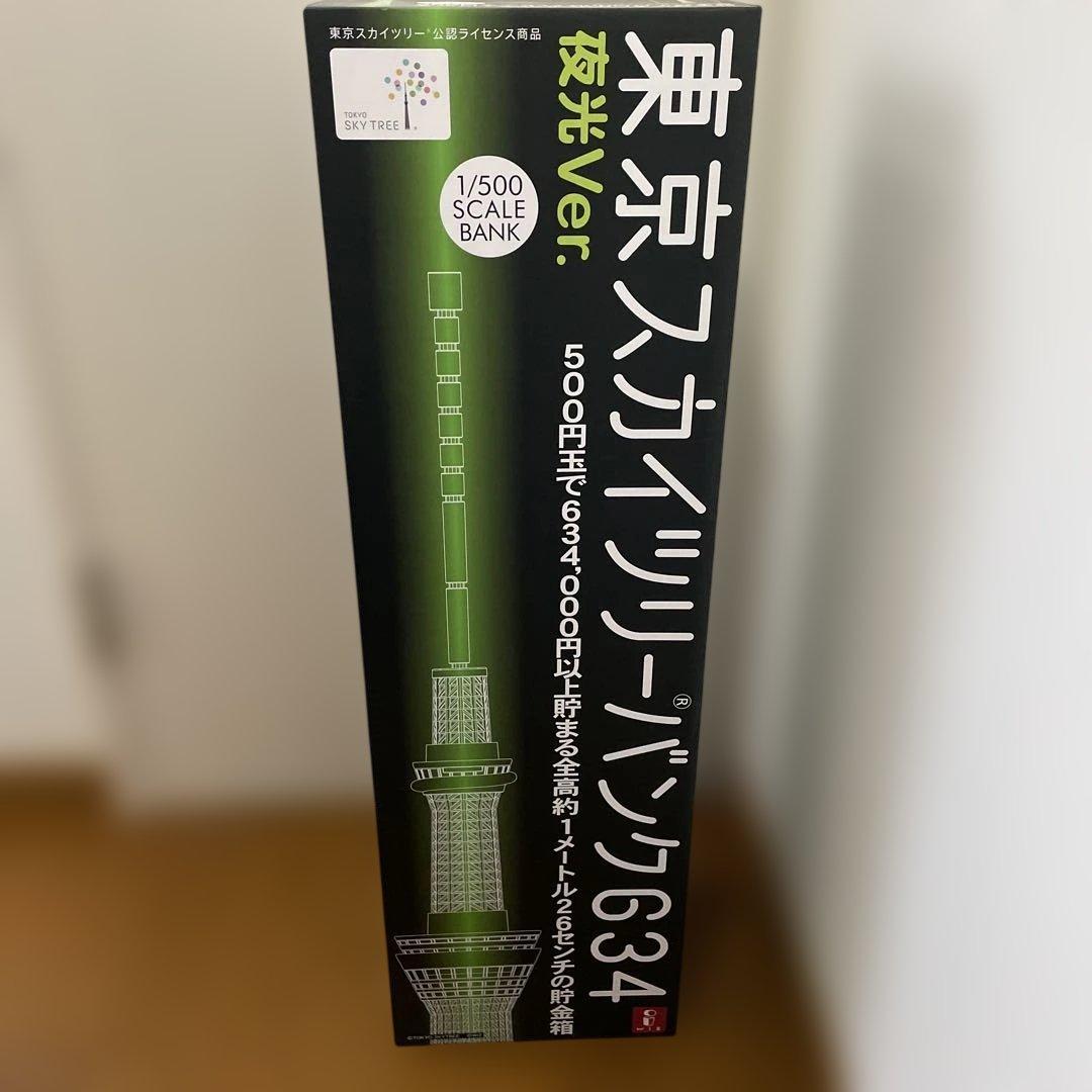 新品 東京スカイツリーバンク６３４夜光ver 貯金箱 フィギュア オブジェ