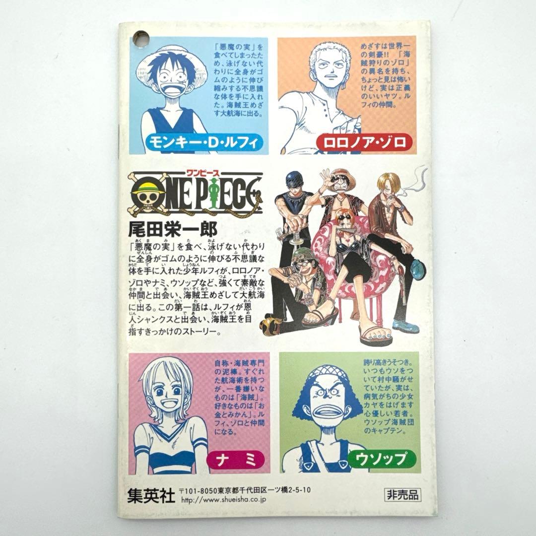 お*司様 非売品 ワンピース 尾田栄一郎 書店用試し読みコミック