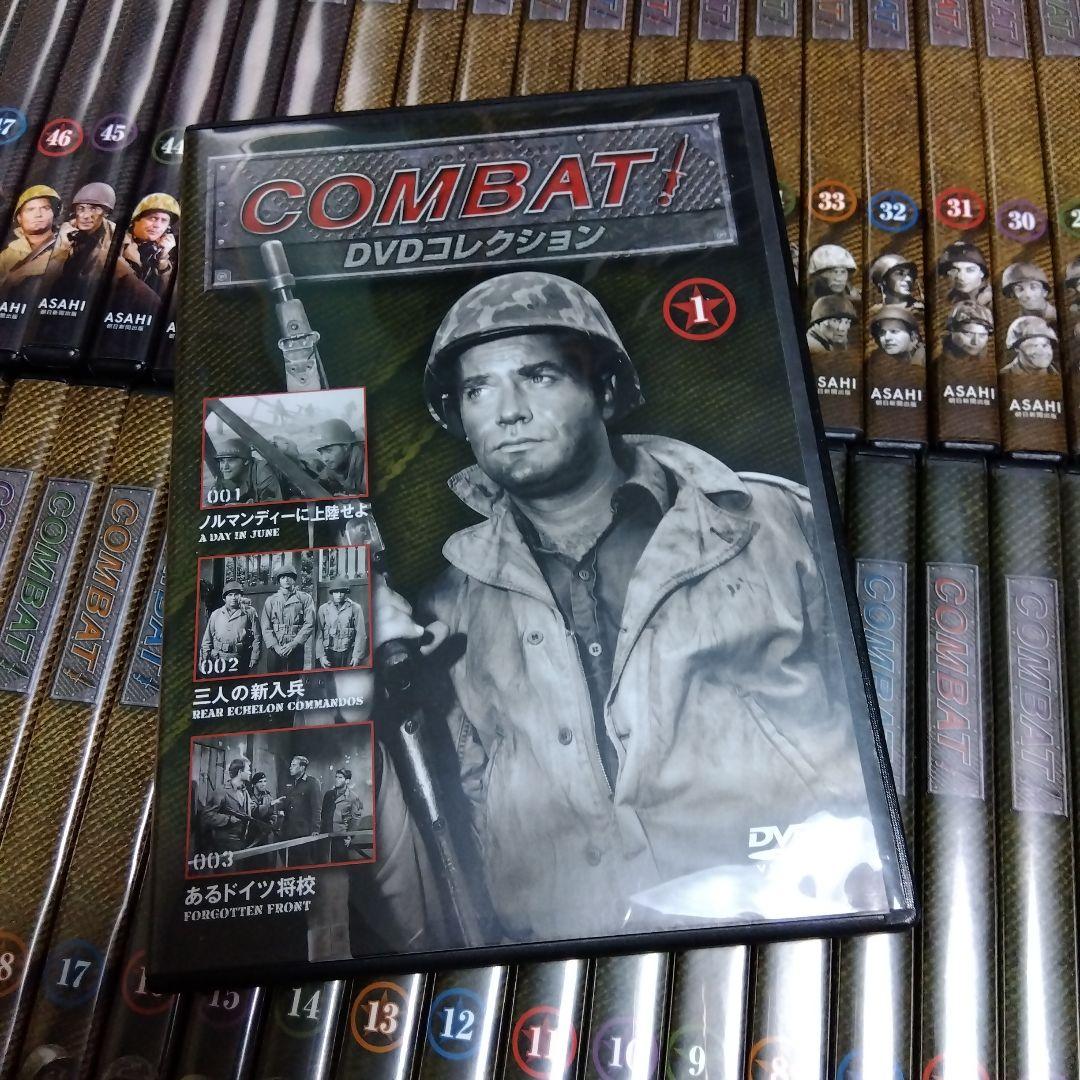 COMBAT! DVDコレクション 全巻セット　１〜50