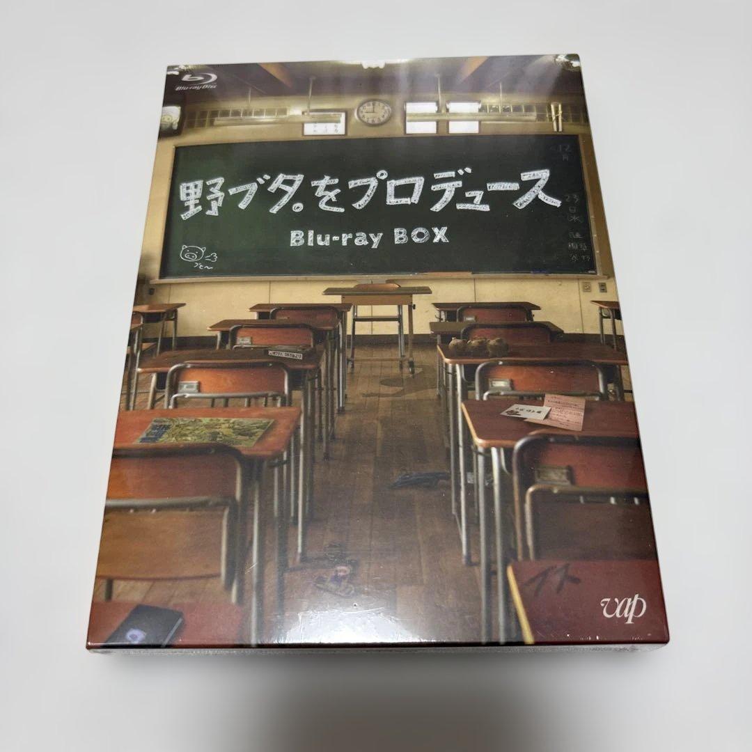 新品未開封★野ブタ。をプロデュース Blu-ray BOX〈3枚組〉