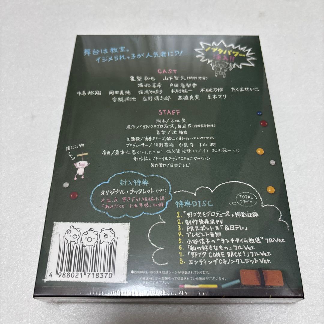 新品未開封★野ブタ。をプロデュース Blu-ray BOX〈3枚組〉