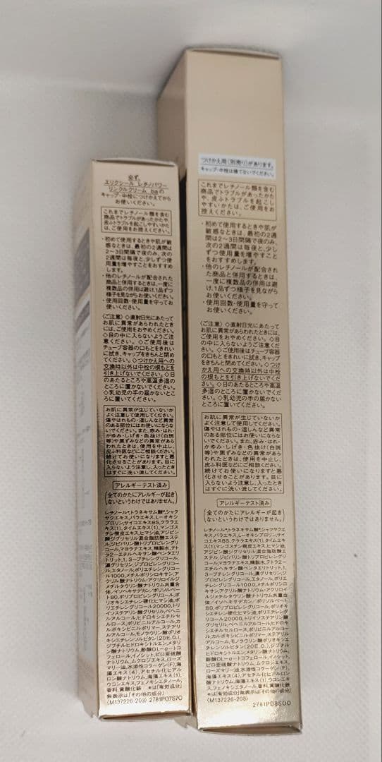 エリクシール レチノパワー リンクルクリームbaラージサイズ（本体+レフィル）