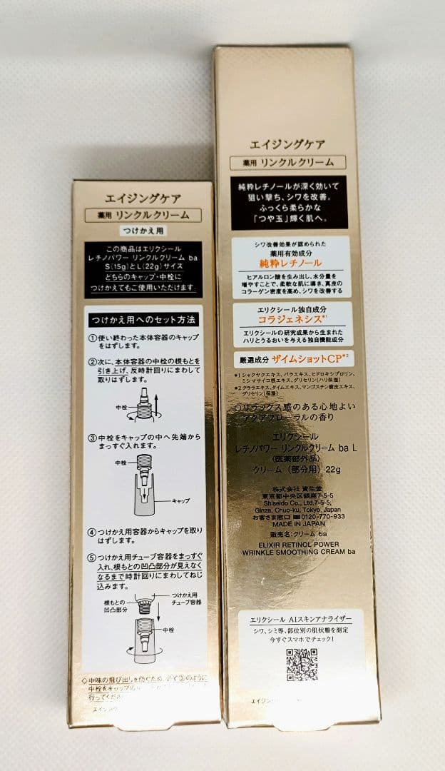 エリクシール レチノパワー リンクルクリームbaラージサイズ（本体+レフィル）