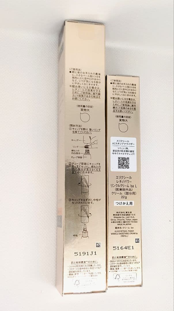 エリクシール レチノパワー リンクルクリームbaラージサイズ（本体+レフィル）