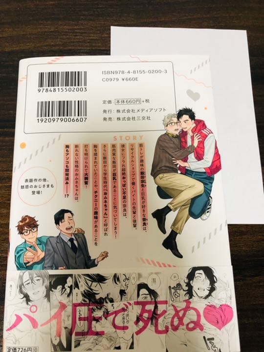 ☆特典付き☆BLコミックスセット 2月3月新刊