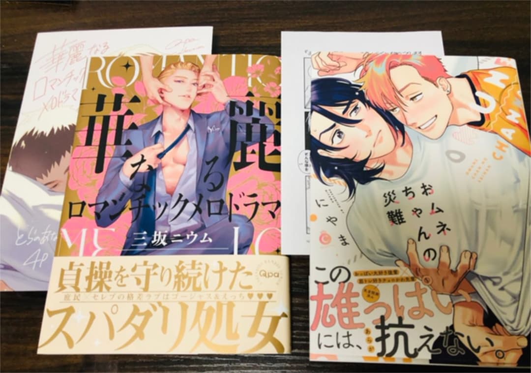 ☆特典付き☆BLコミックスセット 2月3月新刊