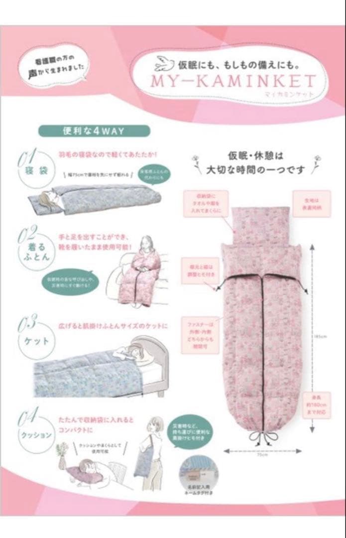 東洋羽毛　マイカミンケット